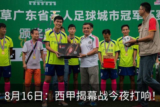 8月16日：西甲揭幕战今夜打响！阿拉维斯核心伤缺＋后防被挖，赫塔菲客场要抢三分？
